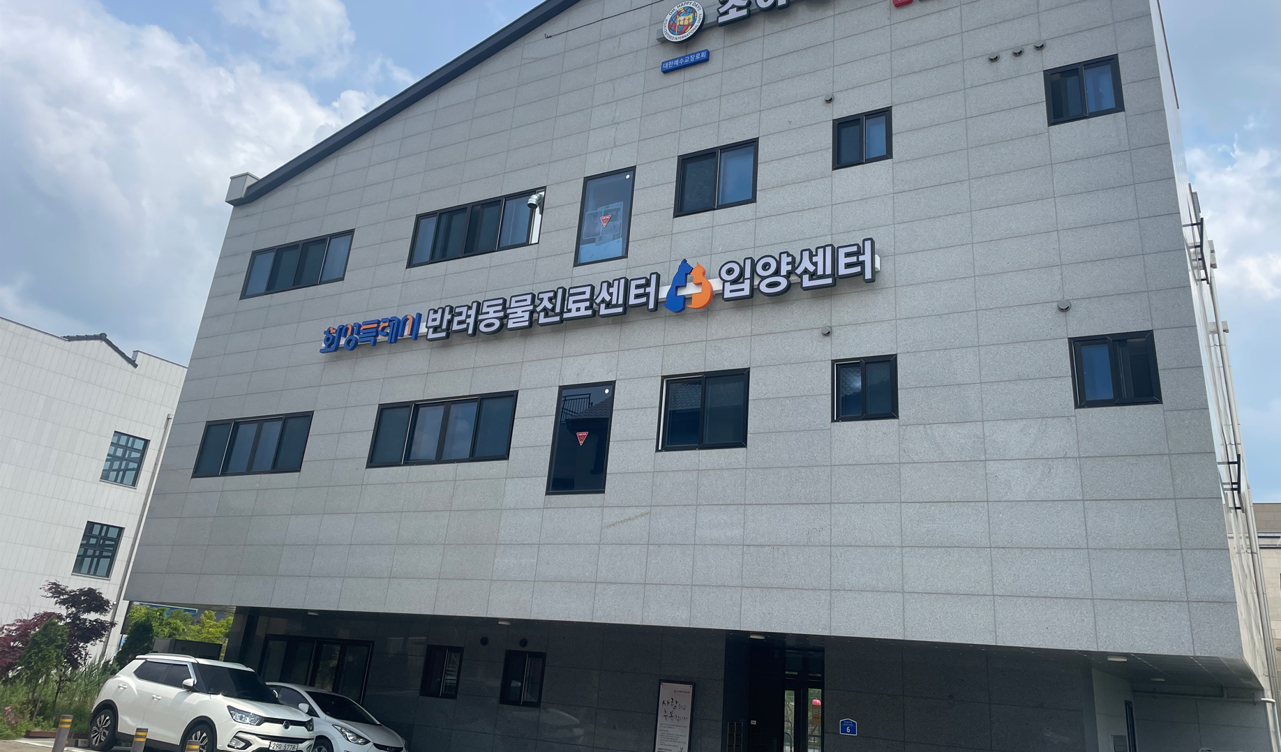 반려동물 입양센터 입양상담