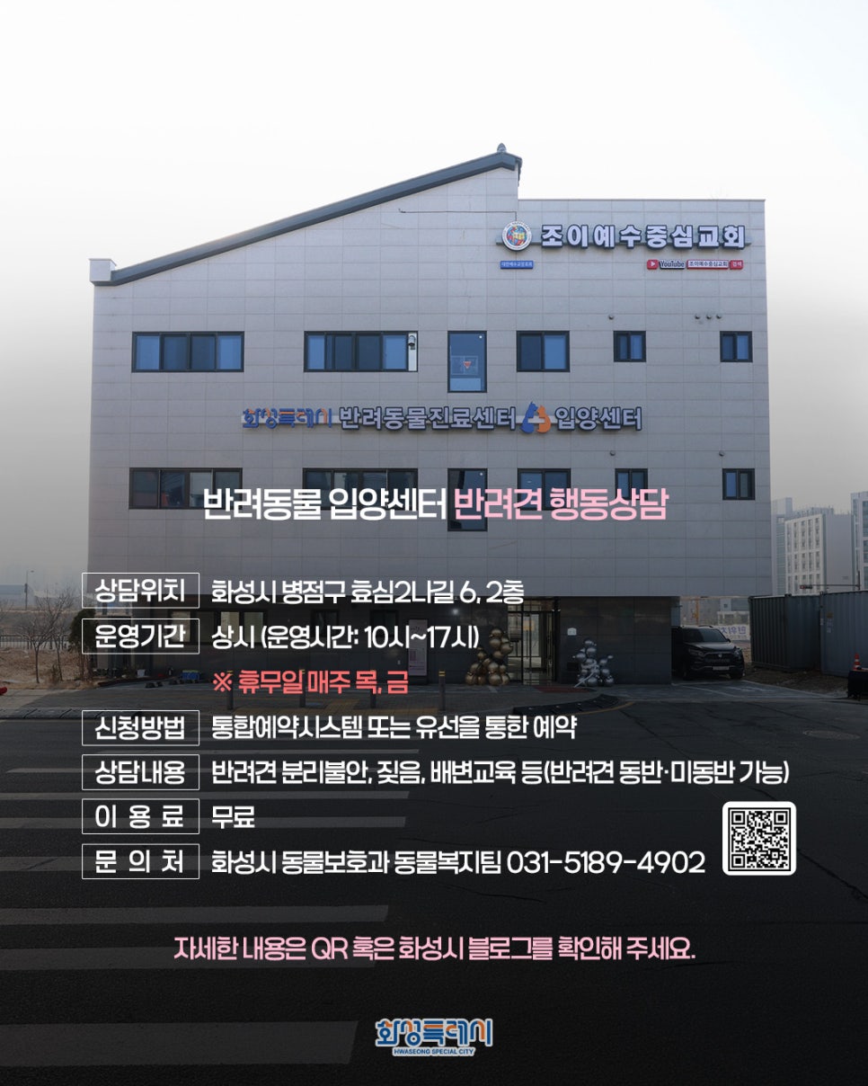 반려동물 입양센터 반려견 행동상담