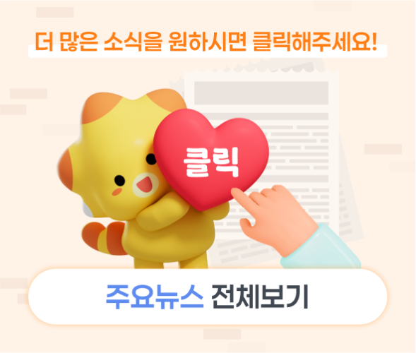 주요뉴스 모두보기