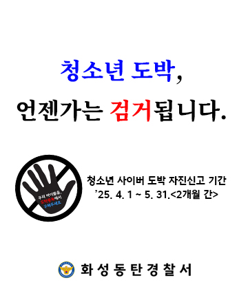 청소년 도박 자진신고 일정 안내