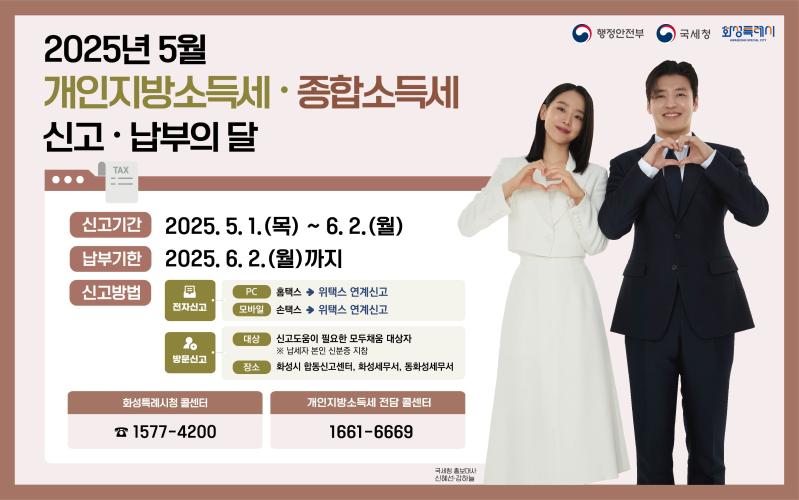 5월은 개인지방소득세-종합소득세 신고·납부의 달