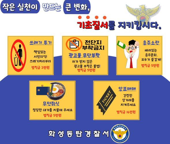 기초질서를 지킵시다