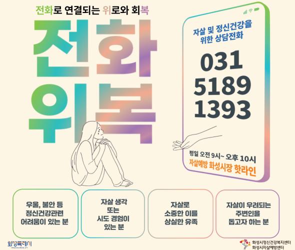 화성시 자살예방 핫라인