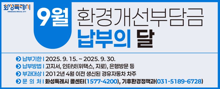 2분기 환경개선부담금 납부 안내
