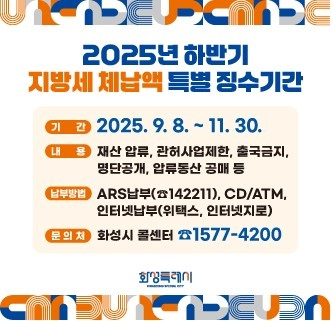 지방세 체납액 특별 징수기간