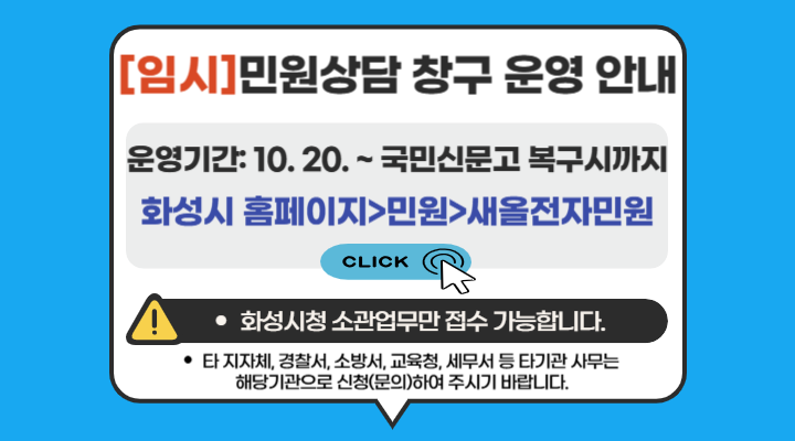 민원상담 창구 운영 안내