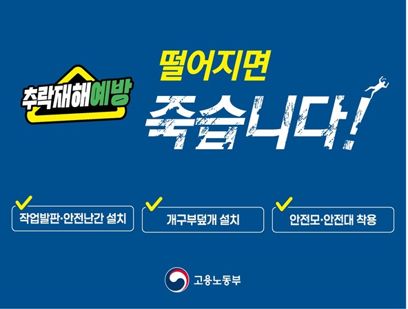추락재해 예방