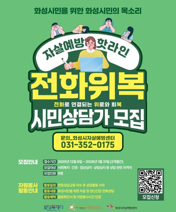 화성시민을 위한 화성시민의 목소리