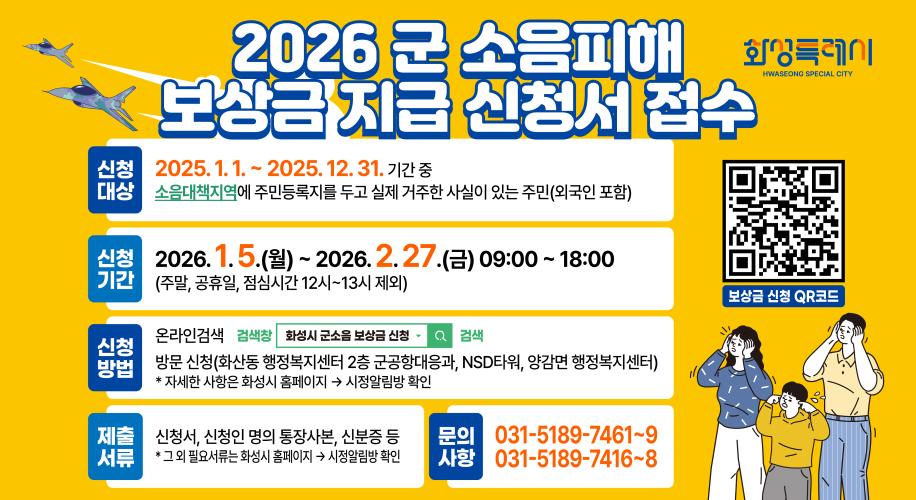 군 소음피해보상금 신청 안내