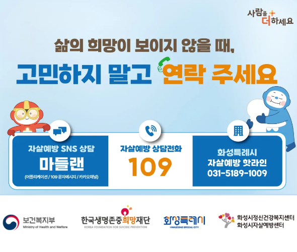 자살 고위험시기