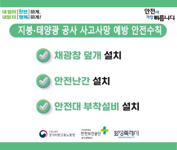 5월 산업재해 예방 홍보