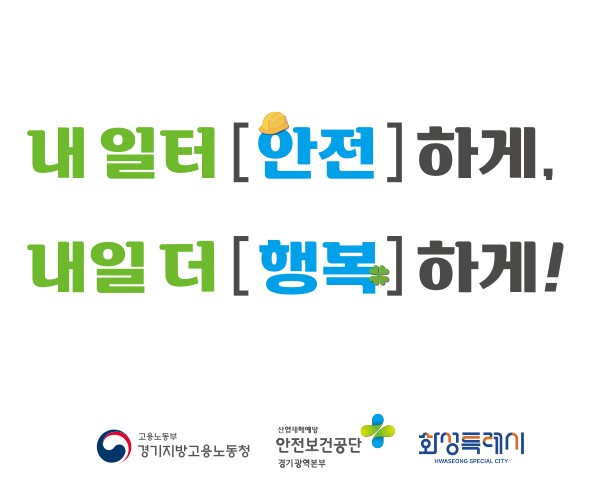 5월 산업재해 예방 홍보(2)