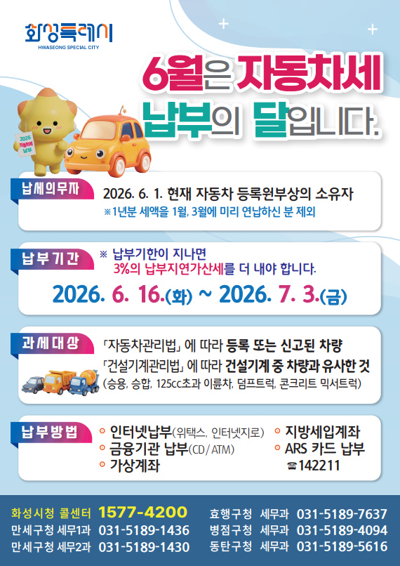 6월은 자동차세(1기분) 납부의 달입니다.