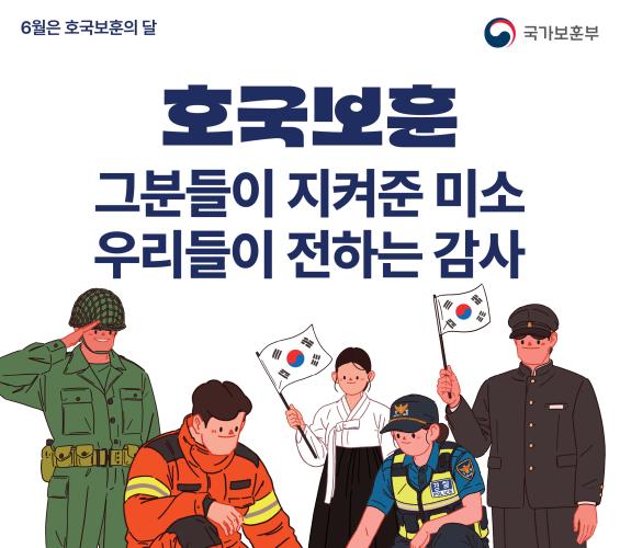 6월 호국보훈의 달