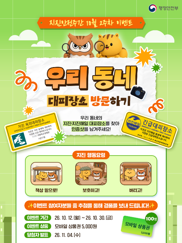 우리동네 대피장소 방문하기