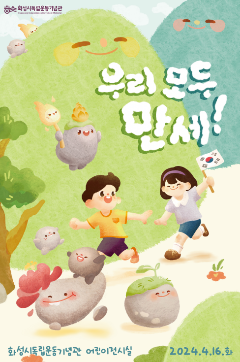 [평일] 어린이전시실 단체관람 예약