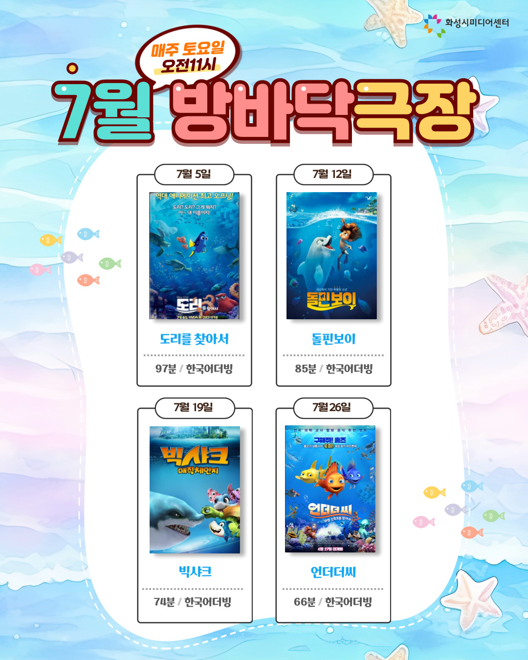 [7월]방바닥극장 관람
