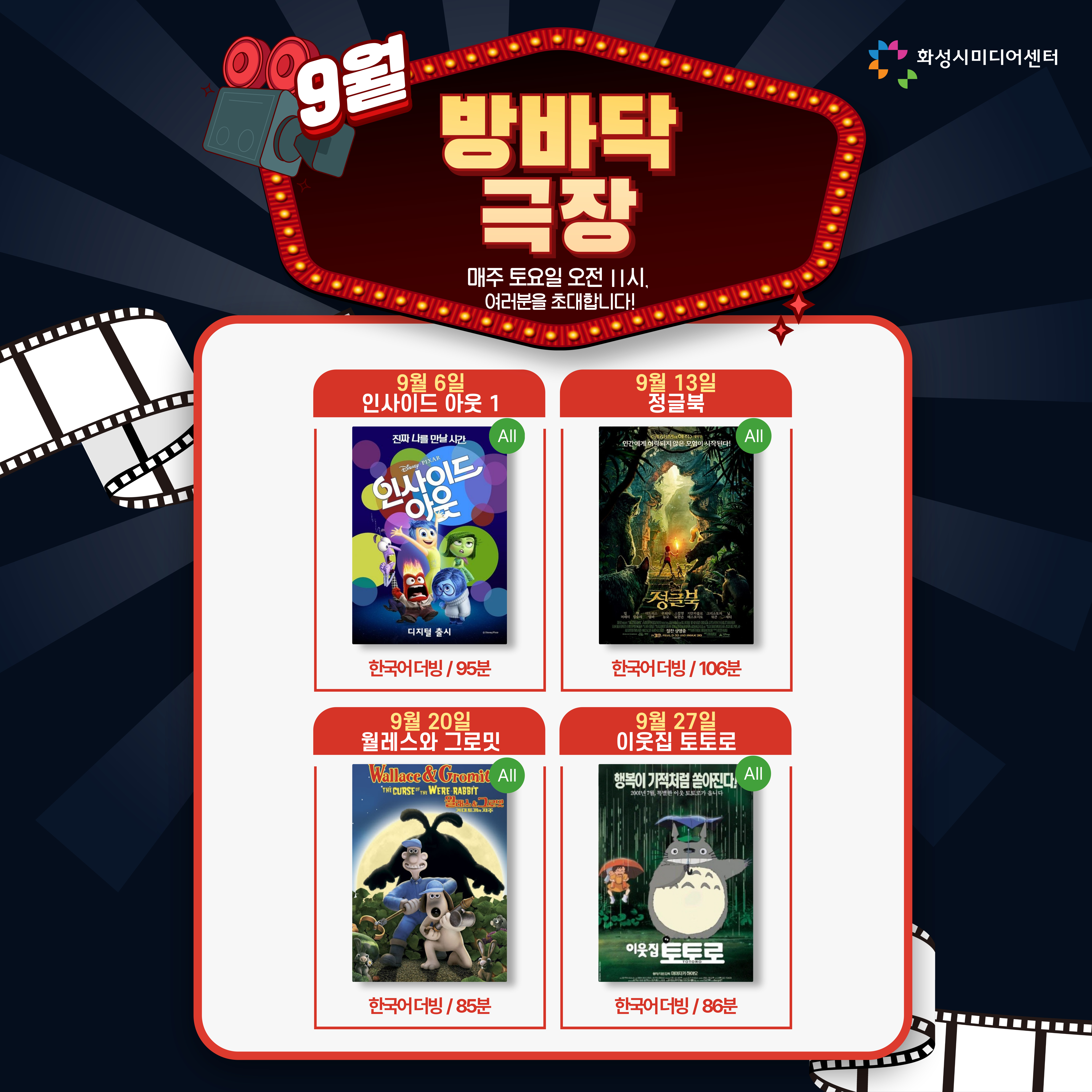 [9월]방바닥극장 관람