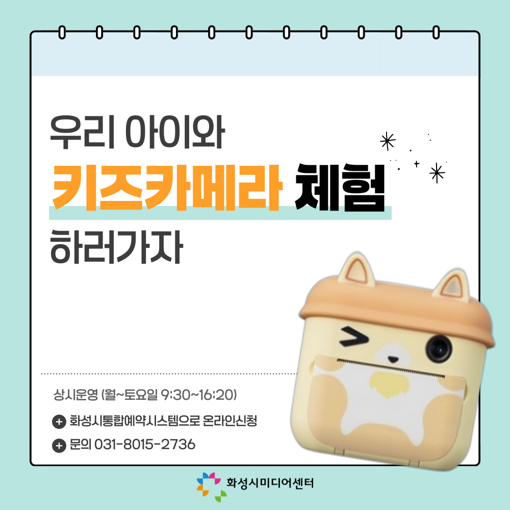 [9~12월]키즈카메라 체험