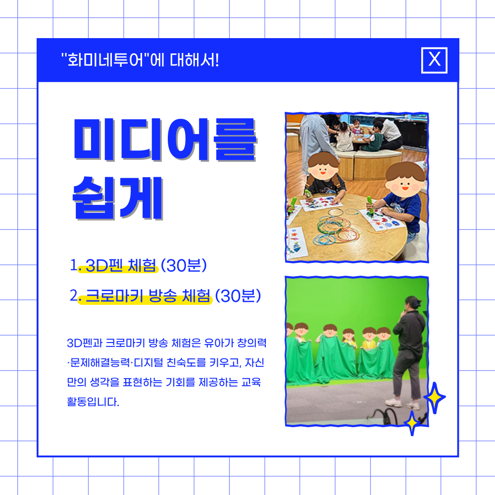 [미디어교육] 화미네투어