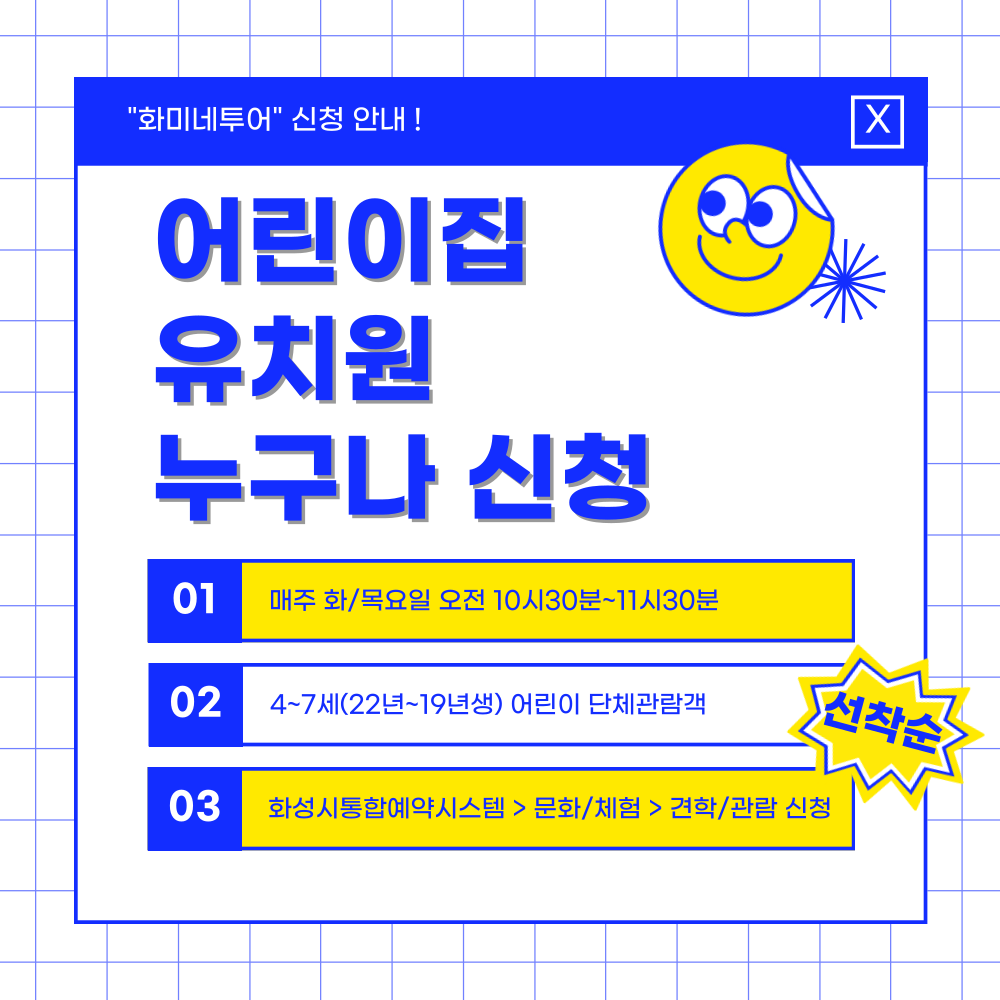 [미디어교육] 화미네투어