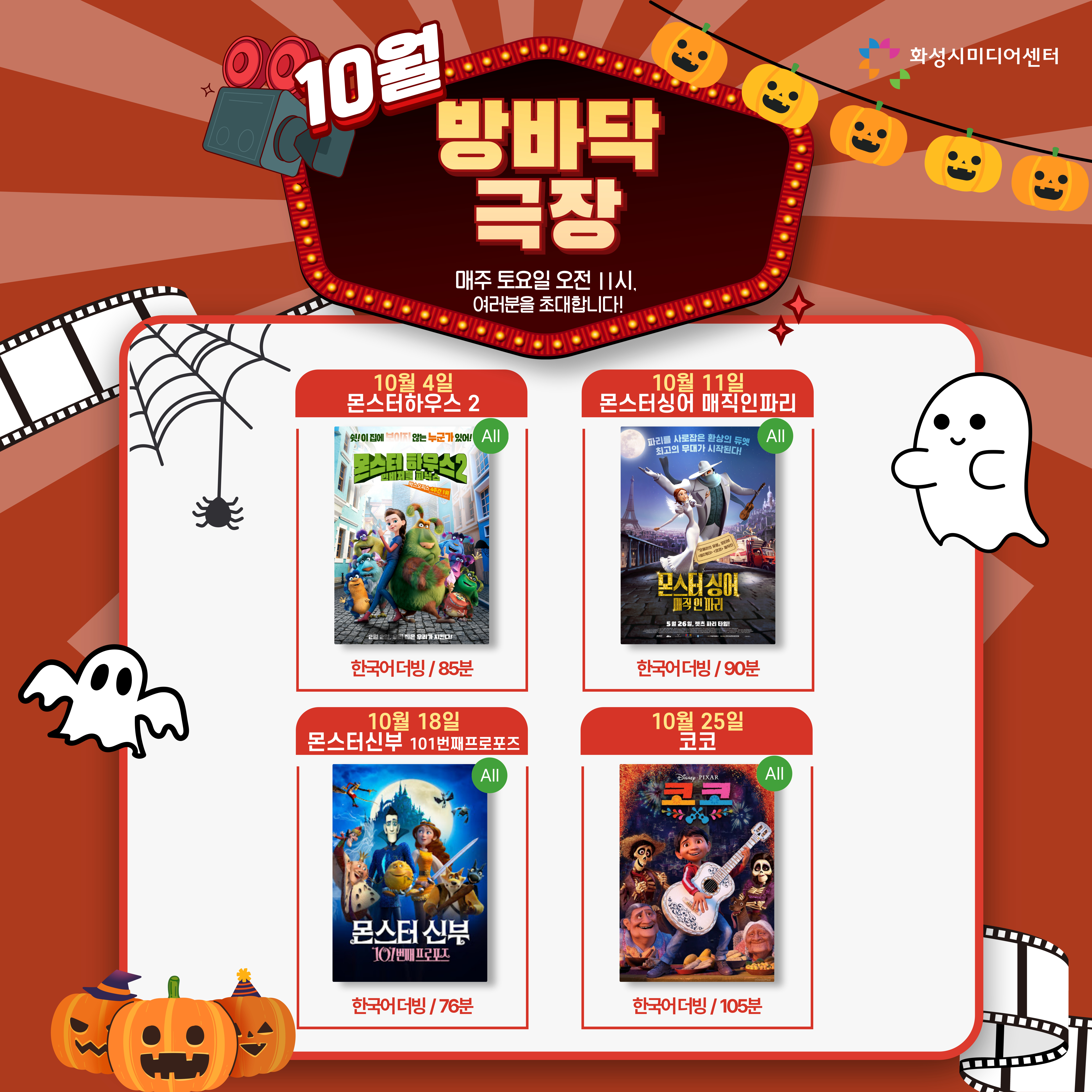 [10월]방바닥극장 관람