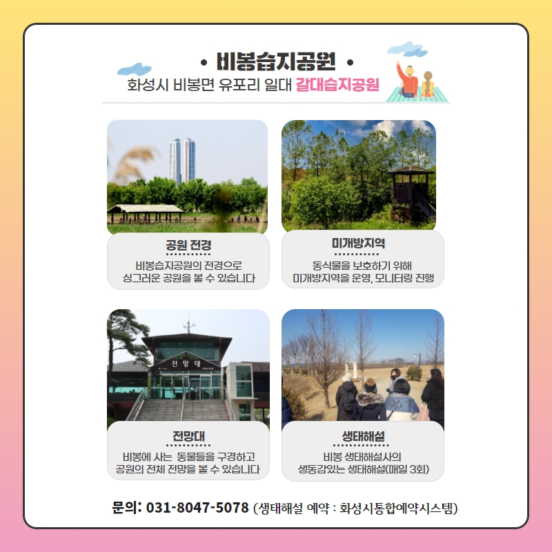 [비봉습지공원]11월 해설 프로그램