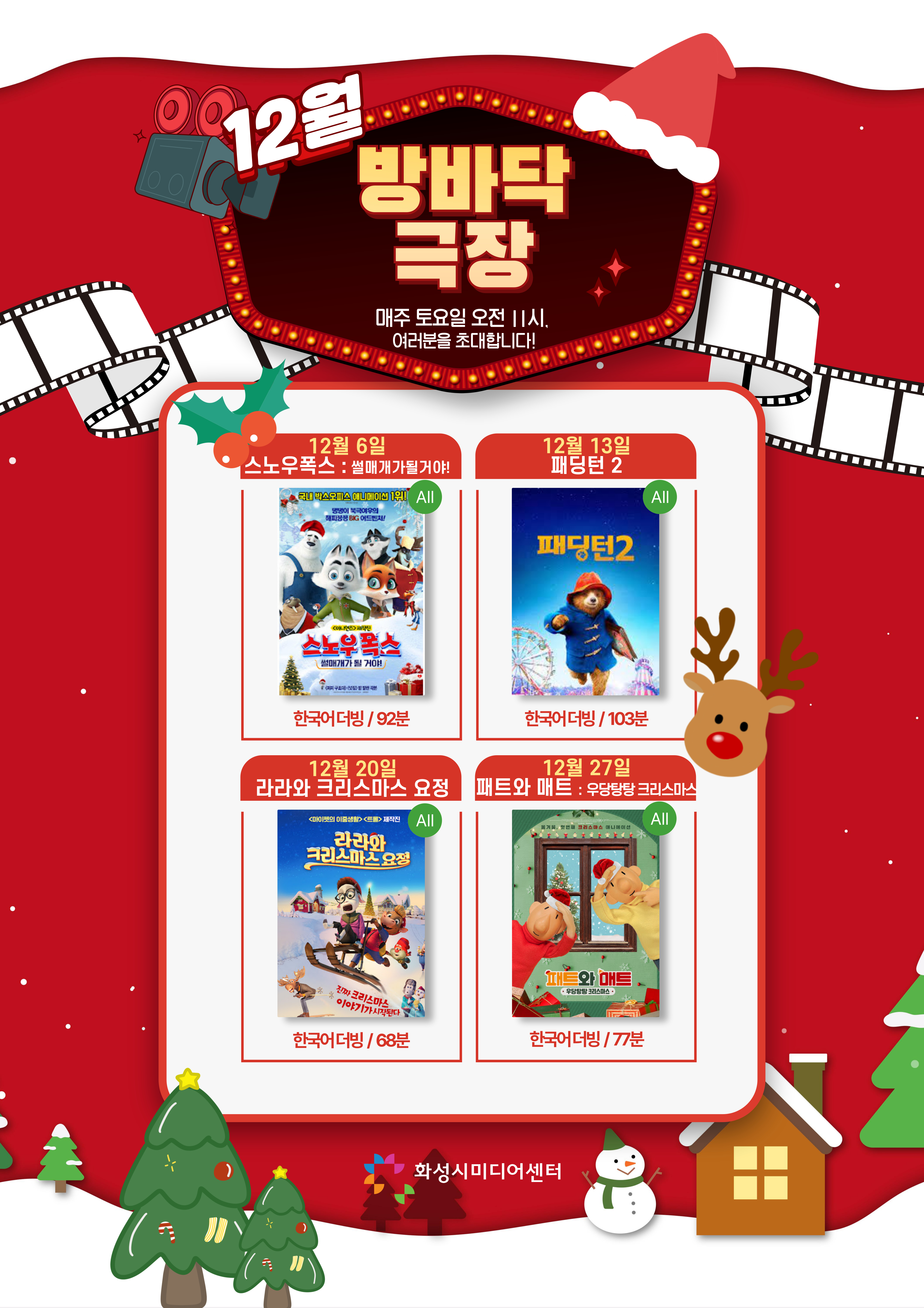 [12월]방바닥극장 관람