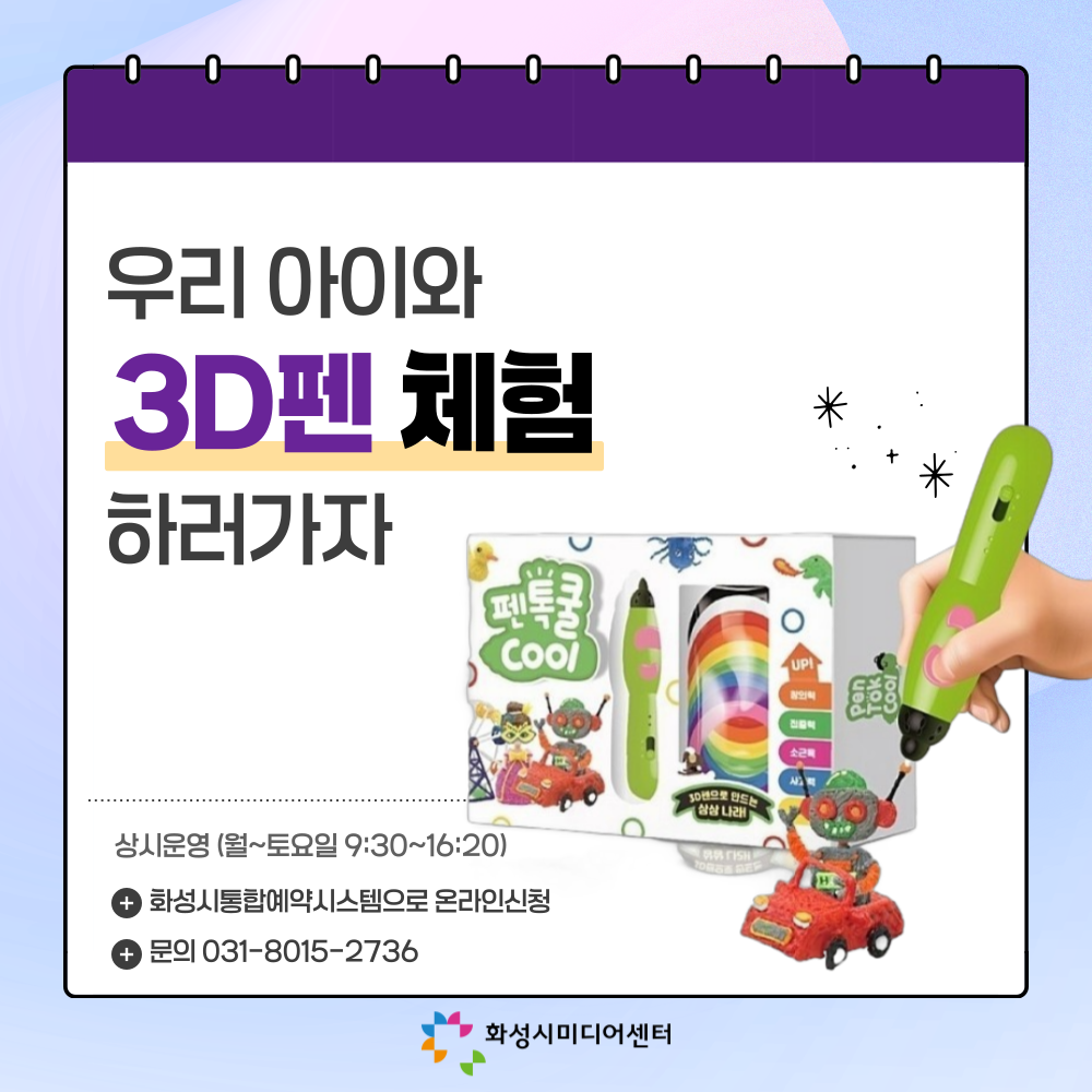 [1~3월]3D펜 체험