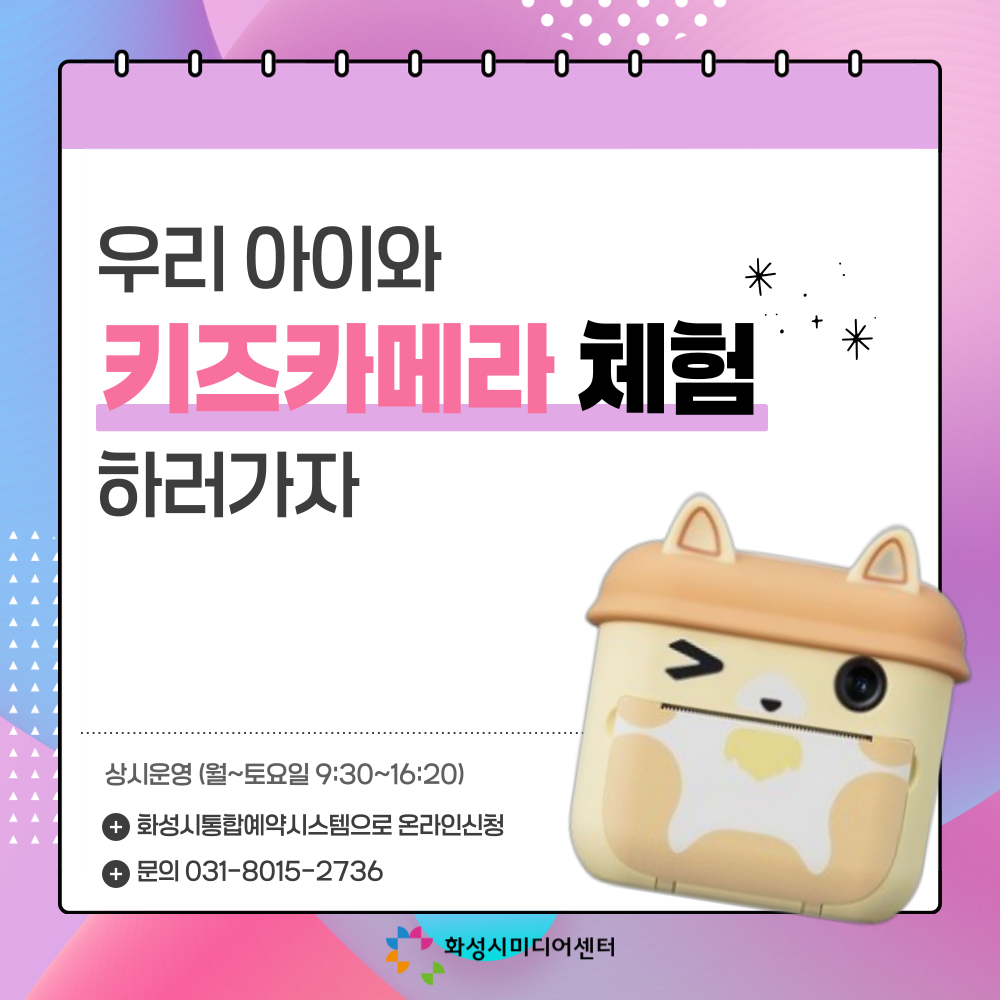 [1~3월]키즈카메라 체험