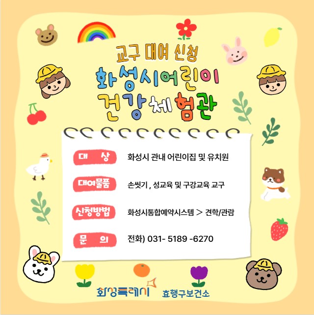 [2026년] 어린이건강체험관 교구대여