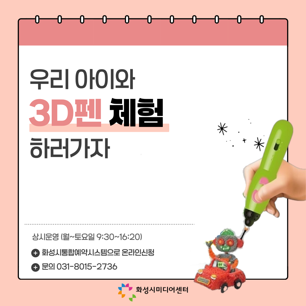 [4~6월] 3D펜 체험