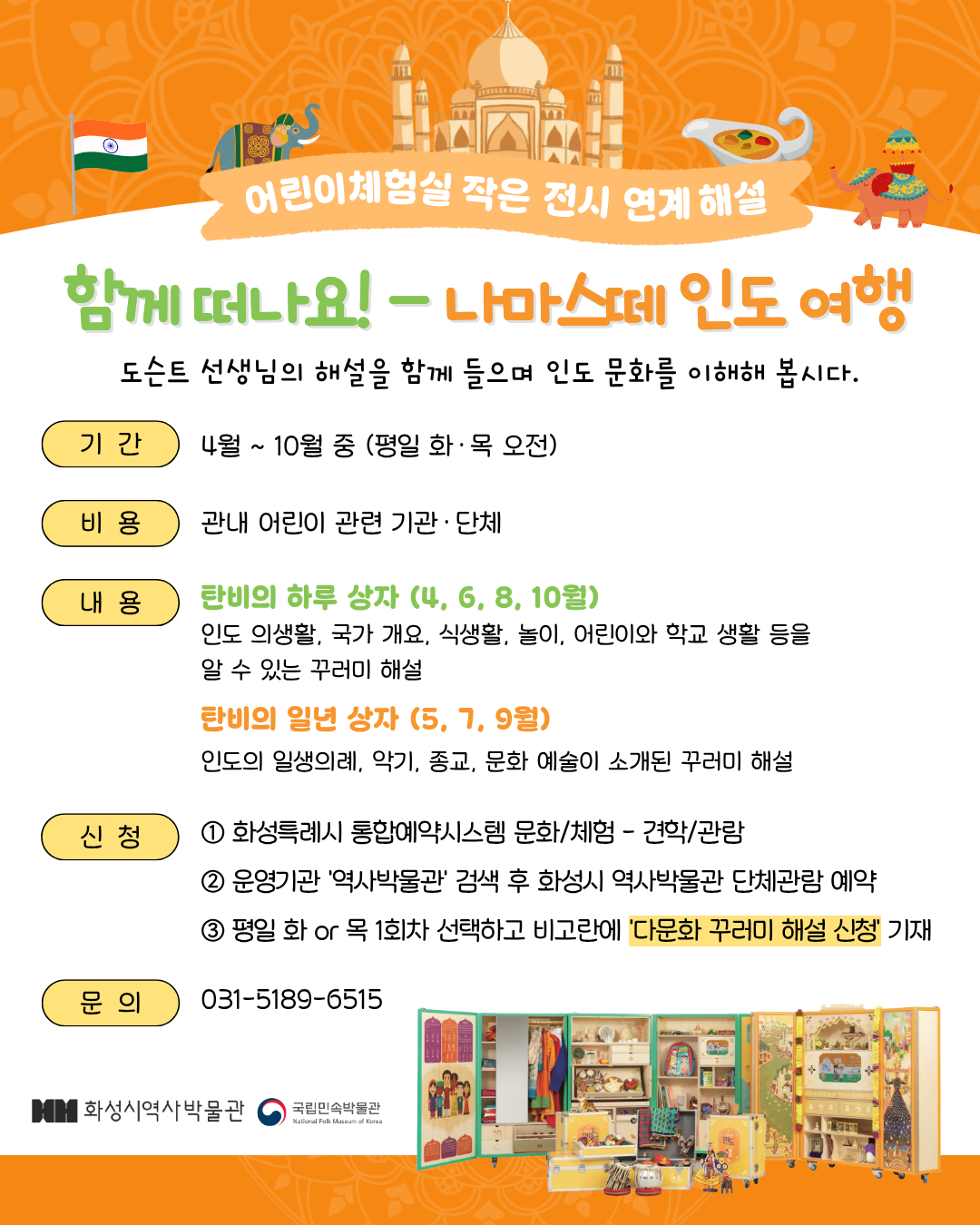 화성시 역사박물관 단체관람 예약