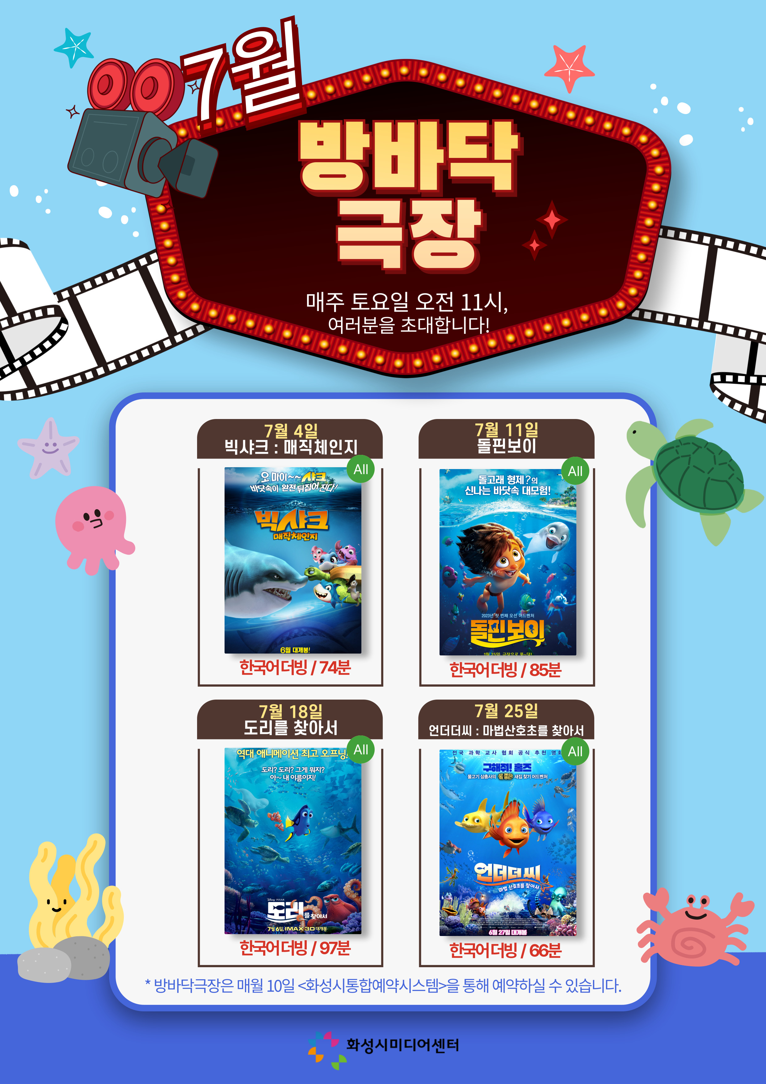 [7월]방바닥극장 관람