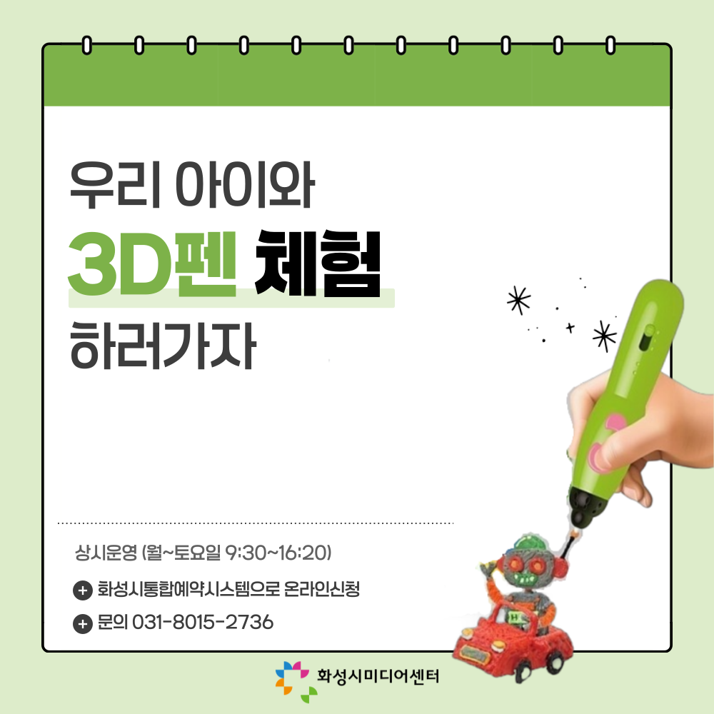 [7~8월] 3D펜 체험