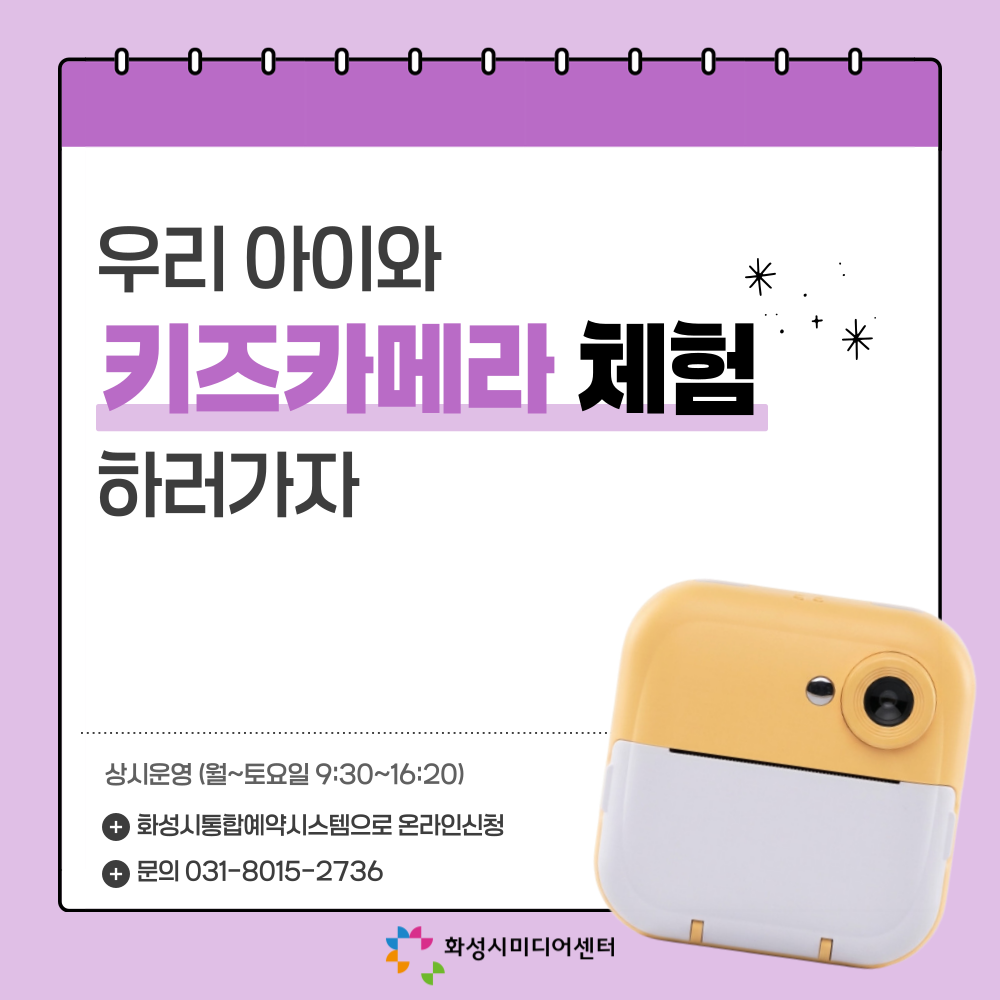 [7~8월] 키즈카메라 체험