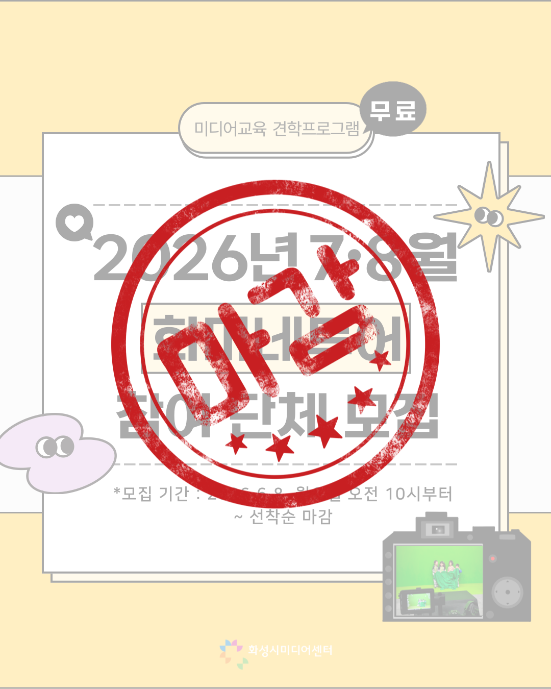 [미디어교육] 화미네투어 (2026년 3분기)