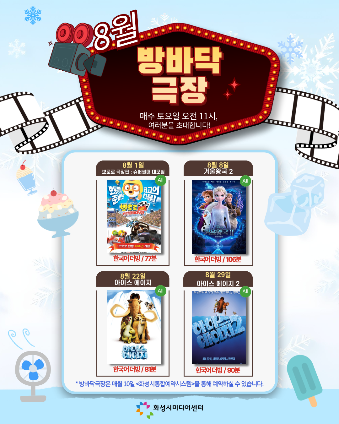 [8월]방바닥극장 관람