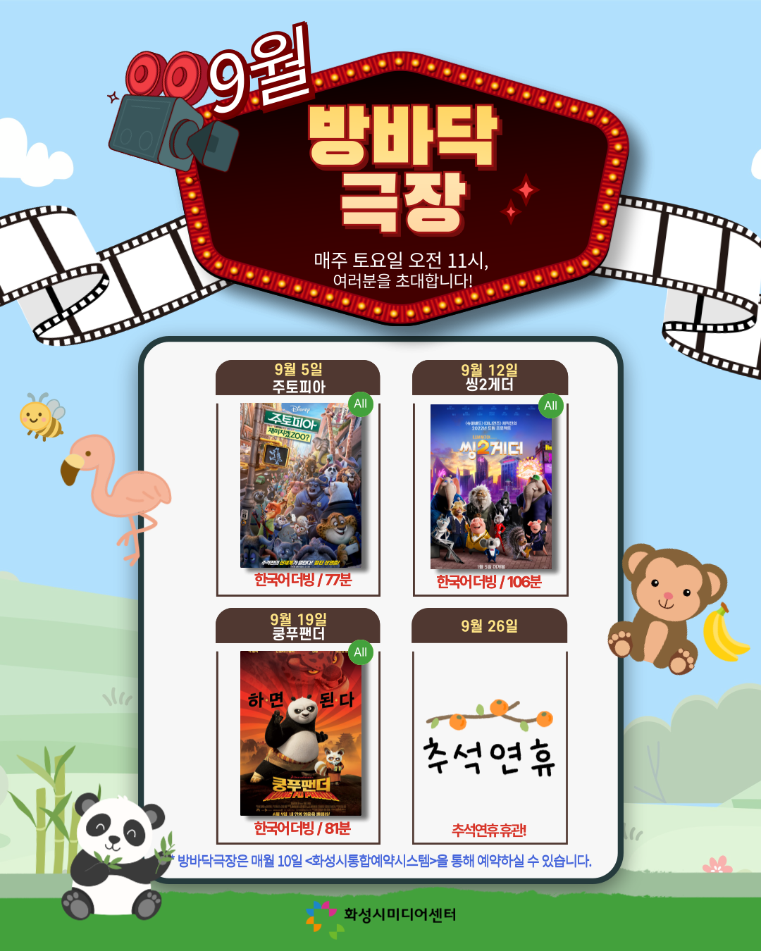 [9월]방바닥극장 관람