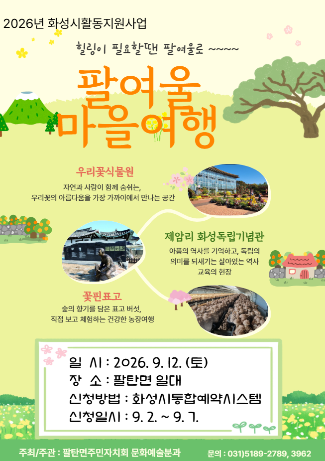 팔여울마을여행