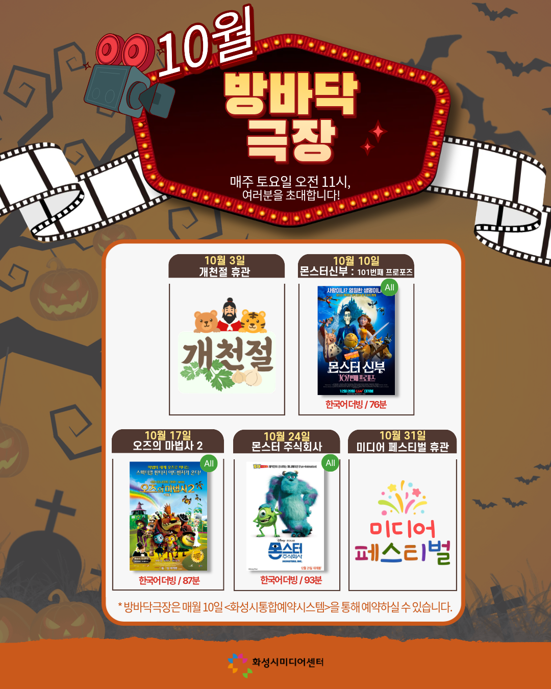 [10월]방바닥극장 관람