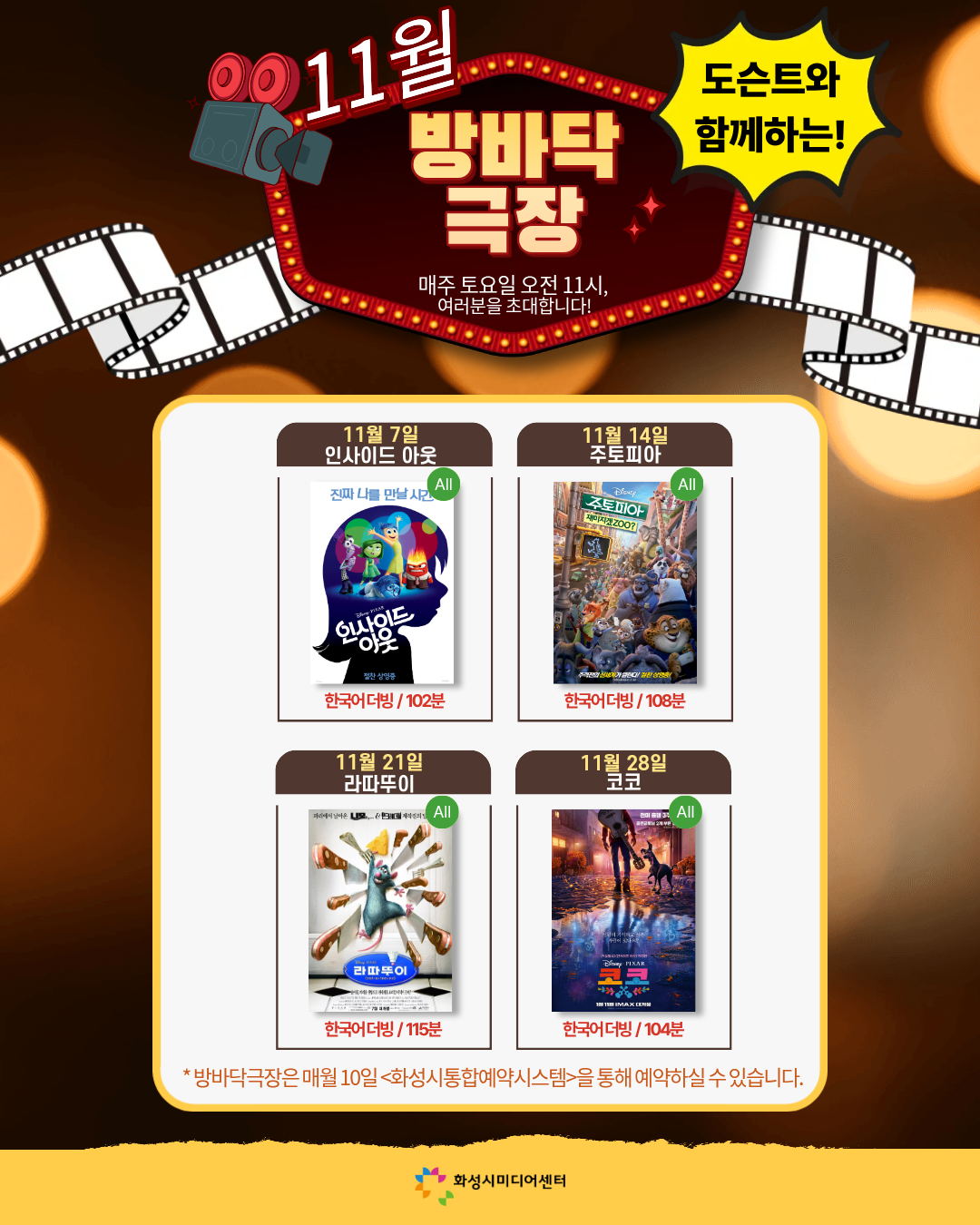 [11월]방바닥극장 관람