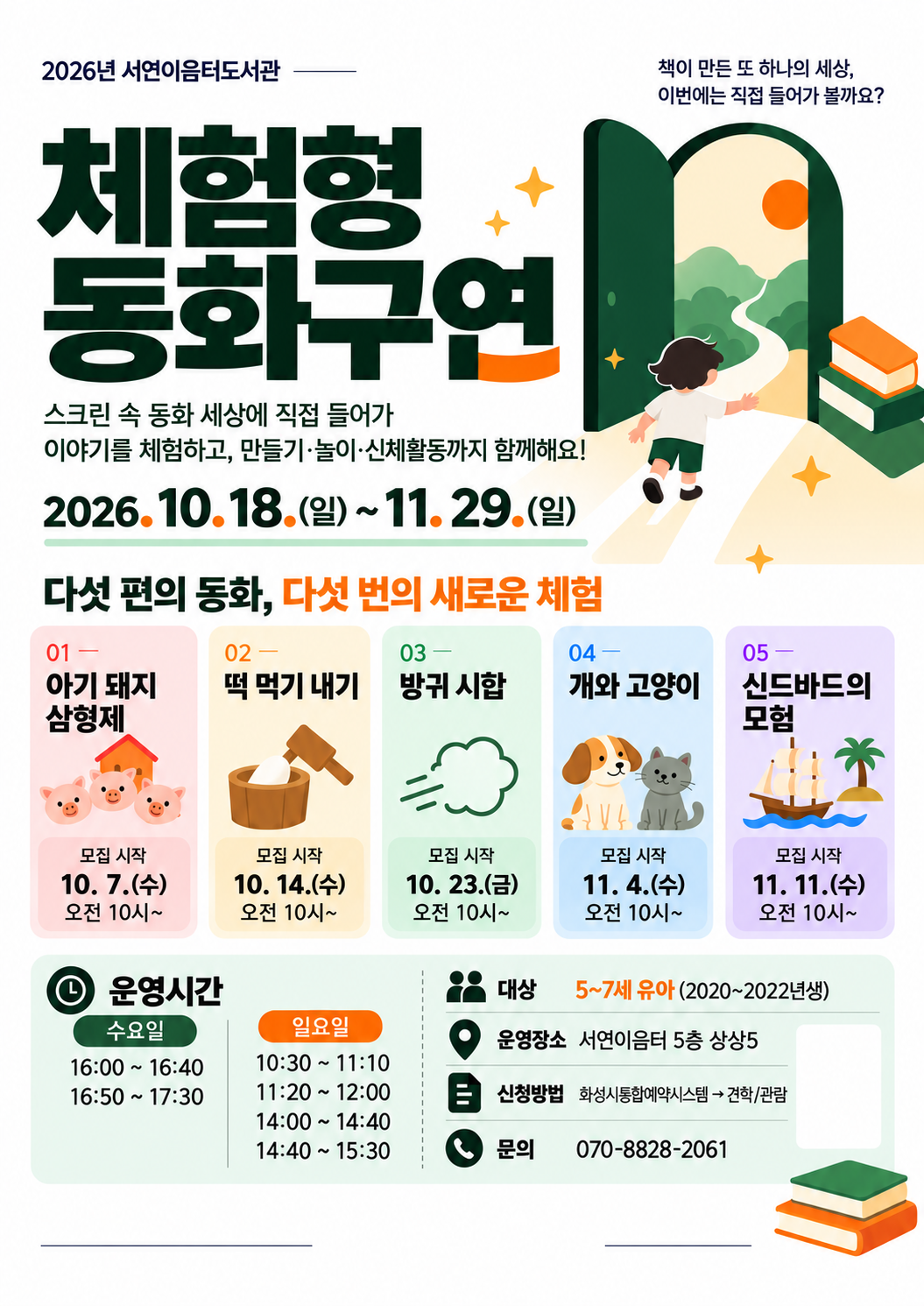 [체험형 동화구연] 아기돼지 삼형제