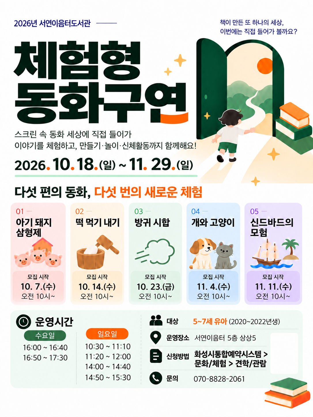 [체험형 동화구연] 떡 먹기 내기