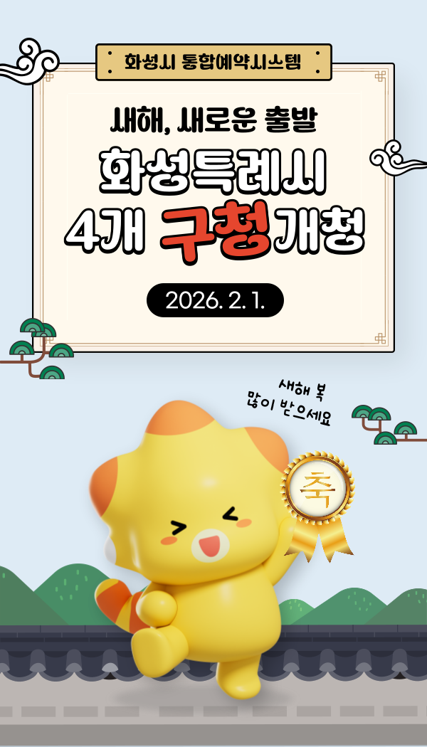 화성특례시 4개 구청 개청