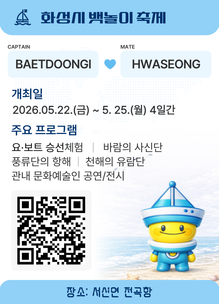 화성시 뱃놀이 축제