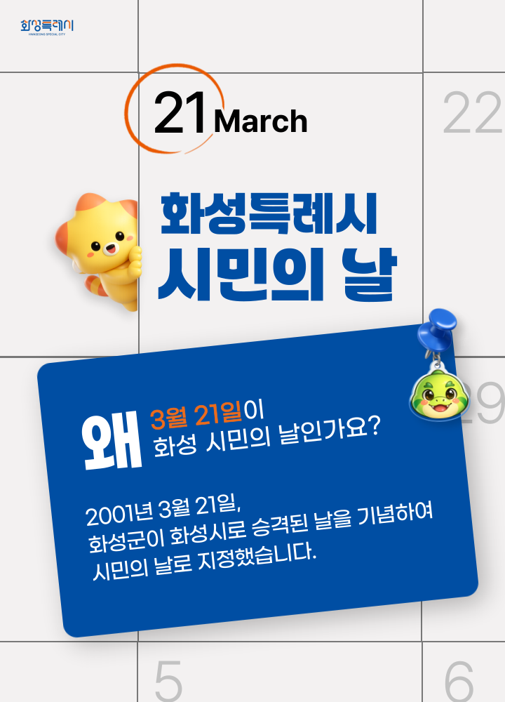 화성특례시 4개 구청 개청