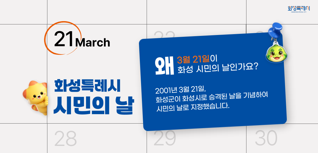 화성특례시 4개 구청 개청