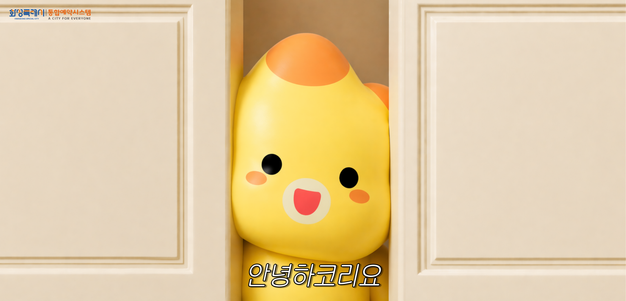 안녕하코리요
