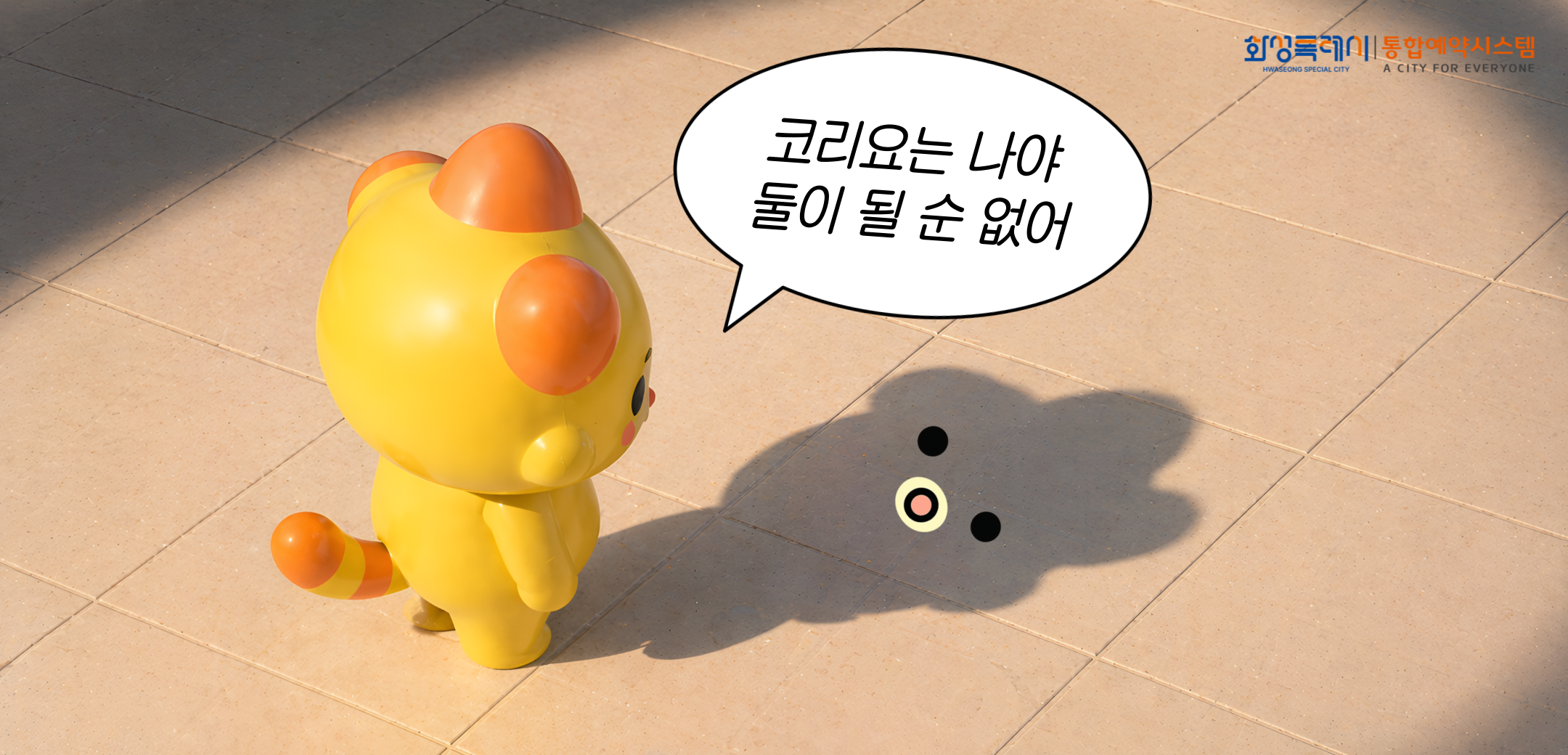 코리요는 나야 둘이 될 순 없어